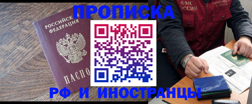 прописка штамп в Апатитах